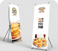 배너 및 실외 거치대